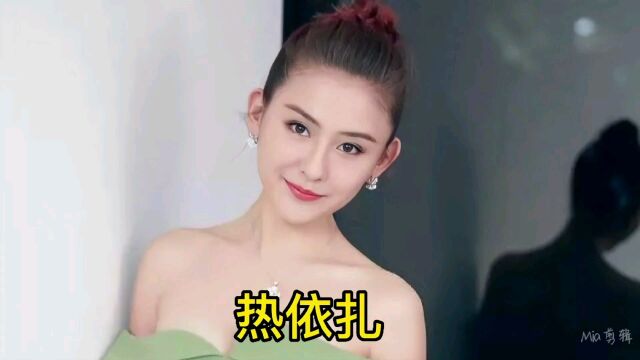 热依扎21~37岁变化,她真的是人间清醒,在她身上看到了女性强大的力量