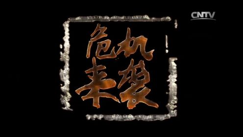 乡村法制剧场：“网红”惊魂夜 12月2日