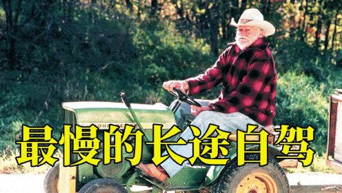 电影：七旬老人开着66年割草机，横穿大半个美国看望中风的弟弟，20分钟看完《史崔特先生的故事》