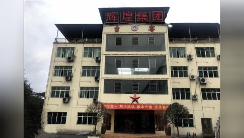 贵州省仁怀市茅台镇台窖酒厂，是集酿酒、制曲、生产、销售为一体的集团公司，