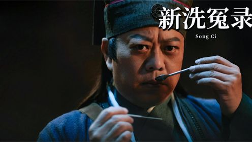 小镇惊现龙王索命，无数小孩惨遭献祭！《新洗冤录》