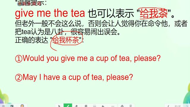 “give me the tea”是什么意思?“给我茶?