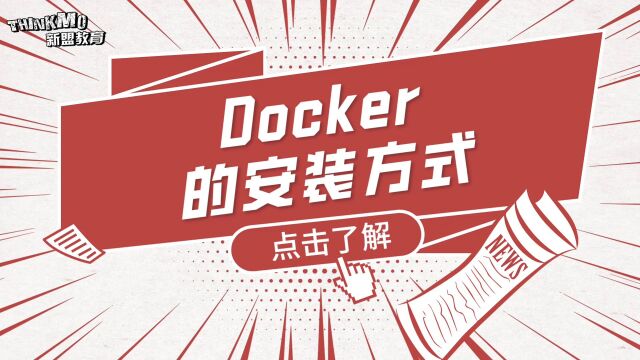 Linux运维实战技巧245 . docker的安装方式