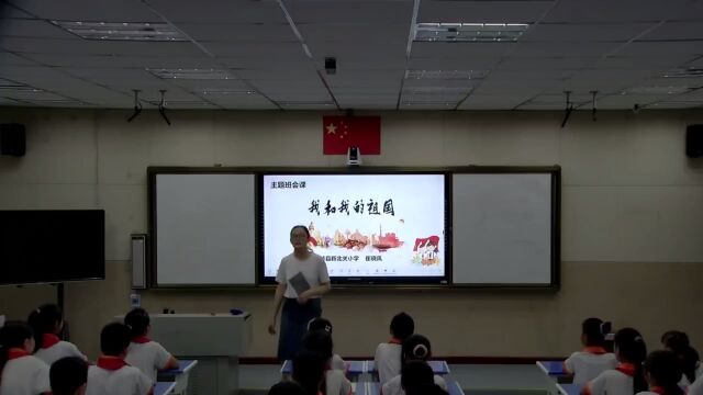 《我和我的祖国》班会实录