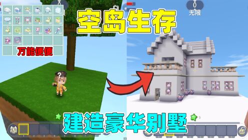 迷你世界：空岛生存！空岛上什么物资也没有，我能生存下去吗？_高清