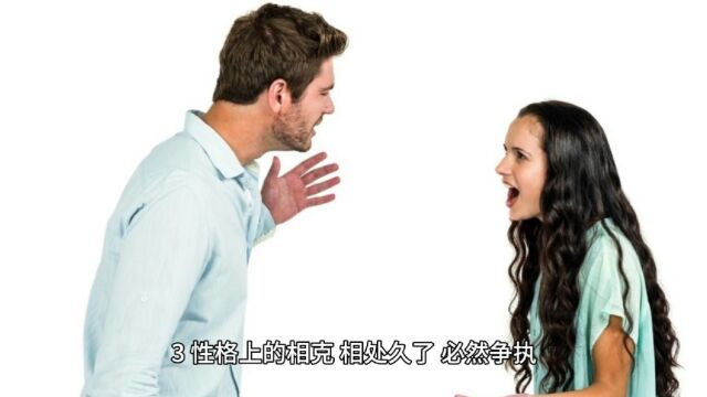 男女相克体现在哪些方面#易学智慧 #命理八字