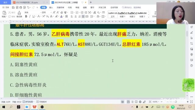 23年考前押题(第二场回放)2(未完待续)——医学检验成美恩