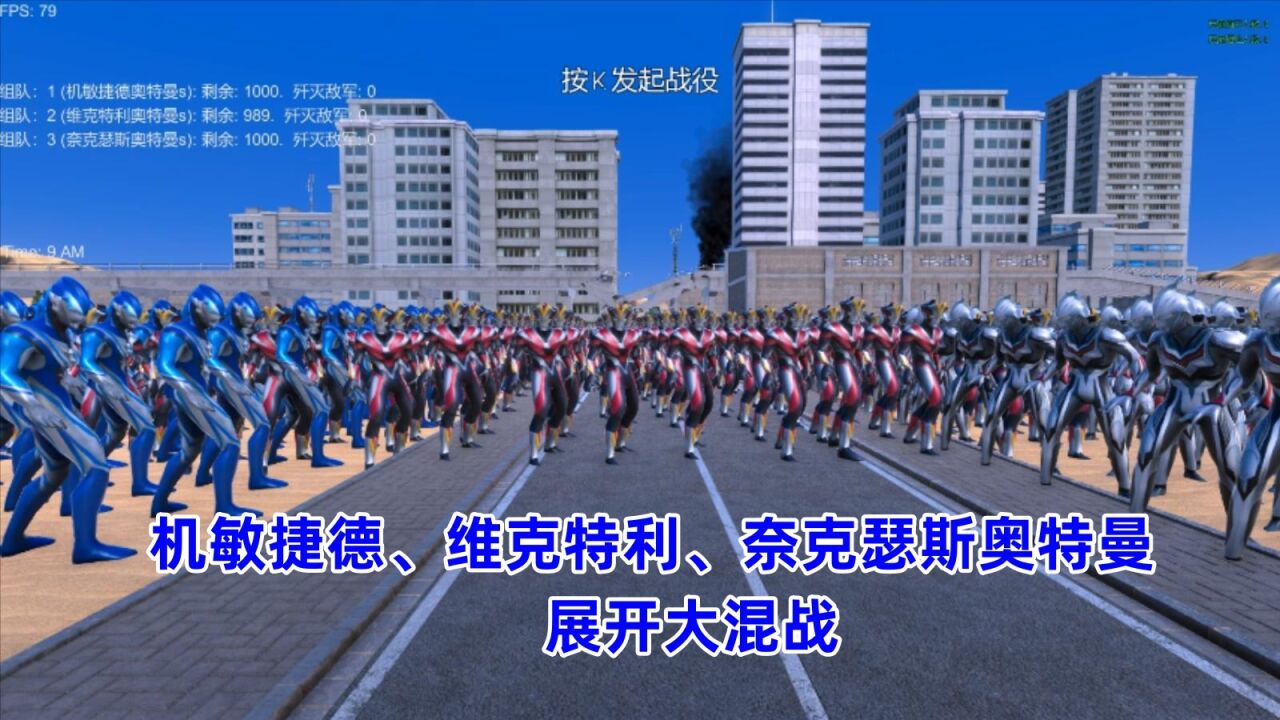 史诗战争模拟器:维克特利、奈克瑟斯、机敏捷德奥特曼,展开大混战_高清1080P在线观看平台_腾讯视频