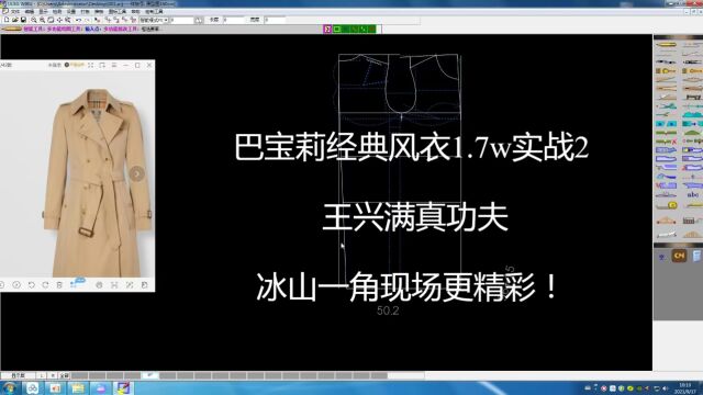 巴宝莉经典风衣1.7w实战2 王兴满真功夫冰山一角现场更精彩!