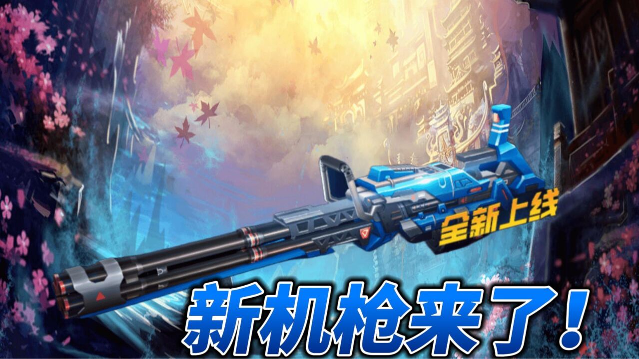 全民枪神:边境王者新机枪来一波生化实战看看效果!_高清1080P在线观看平台_腾讯视频