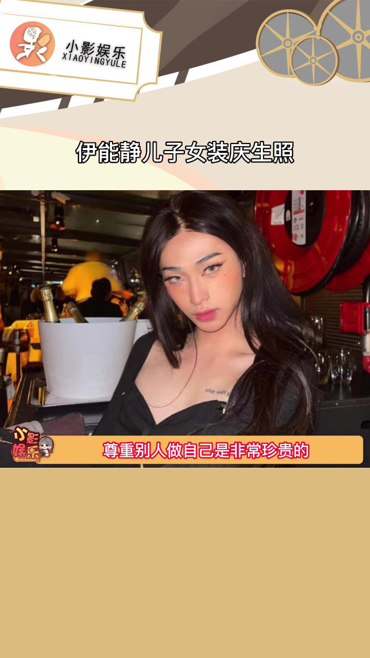 伊能静儿子为女孩庆生图片