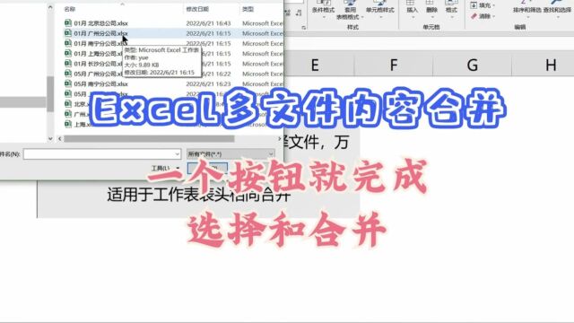 Excel将多个文件内容进行合并,一个按钮选择多个文件并完成合并