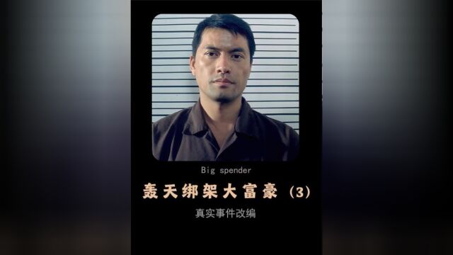 第3集:吕良伟携手于荣光演绎“世纪贼王”,根据真实故事改变的电影! #香港电影 #吕良伟