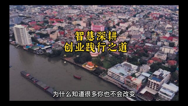 认知程度决定高度#老板思维