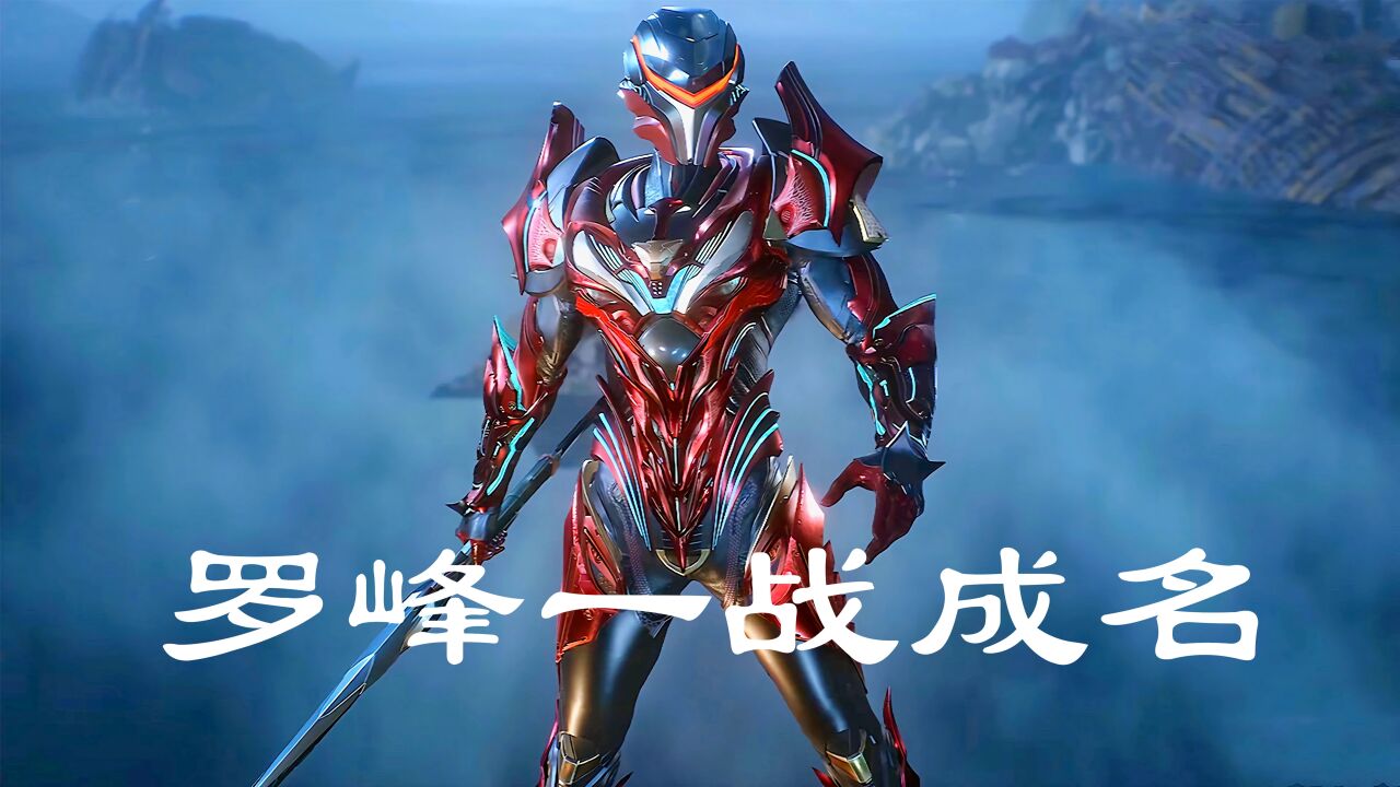 《吞噬星空》罗峰一战成名,用念力兵器弧刀盘,击杀37头王级怪兽_高清