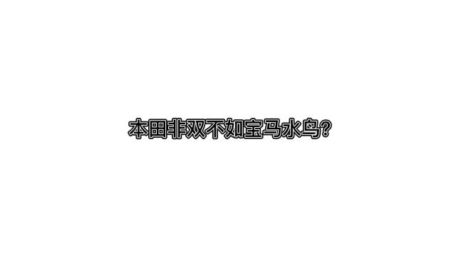 你觉得本田非双卖不出去是啥原因