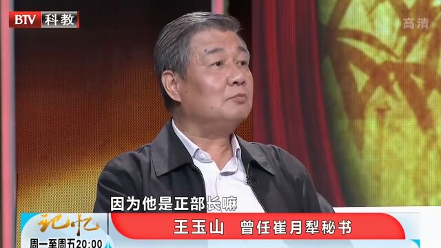 “明星部长”崔月犁的传奇人生,解放前潜伏,解放后扶持中医发展