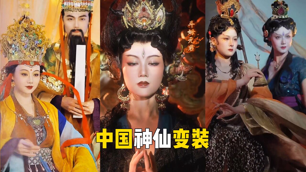 盘点中国神仙变装合集,完美呈现神仙模样,老外看了直呼大开眼界_腾讯视频