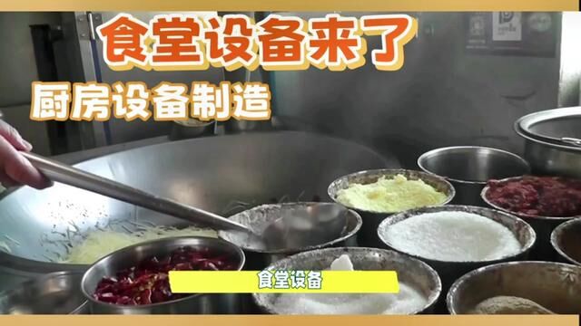 我曾经跨过山和大海,却跨不过食堂的人山人海!食堂设备,中港厨房设备制造#厨房设备一站式采购 #中港厨房设备 #中央厨房设备