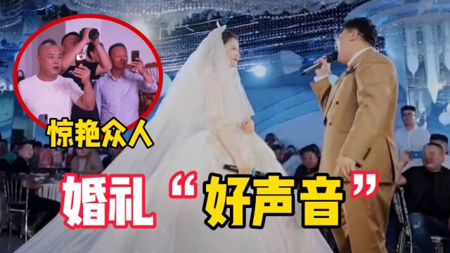 国庆扎堆结婚都是“大神”?本以为是普通婚礼,结果一开口惊艳!