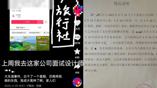 公司回应设计师试用期遭辞退作品被盗用:当事人拒绝协商,正积极联系处理