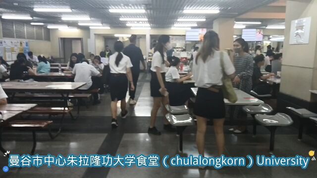 曼谷朱卡隆功大学(chulalonggorn University)