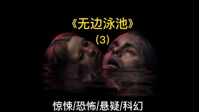 电影《无边泳池》限制电影,夫妻国外度假,却遇到令人窒息的事件