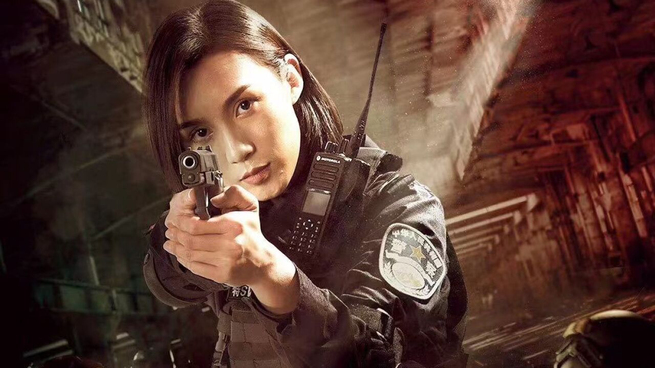 《辣警狂花1》飒爽女警花热血追捕血战大毒枭化险为夷破获跨境大案