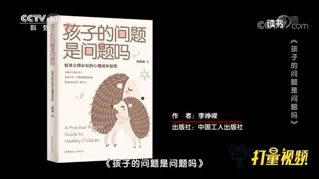 亲子问题专家:与其放大孩子的问题,不如学会接纳!