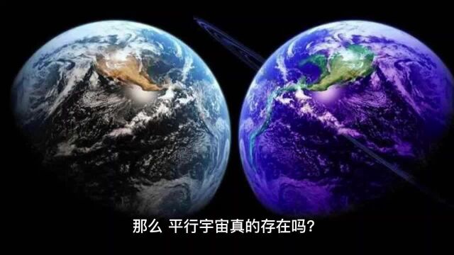 走进平行宇宙:探索无限可能的多元宇宙体系