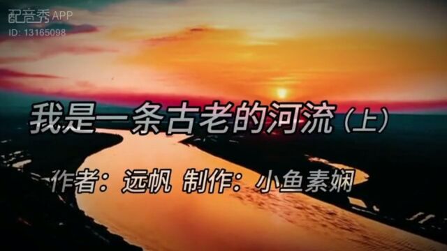 【兢山之声】我是一条古老的河流/祖国河山/诗歌朗诵