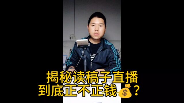 读稿子直播