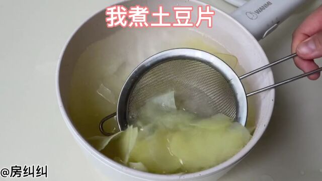 你说一样吧又不一样 你说不一样吧又一样#抖音美食创作人 #肥猪猪版薯片自由实现办法 #土豆