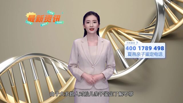 夏邑无创产前dna亲子鉴定哪里可以做夏邑万核基因