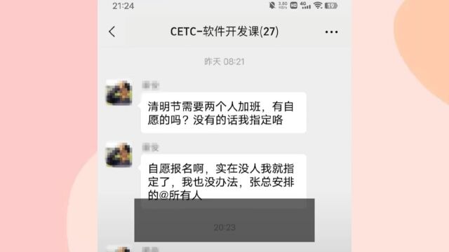 中电员工不满996现状怒怼领导,引同事共鸣