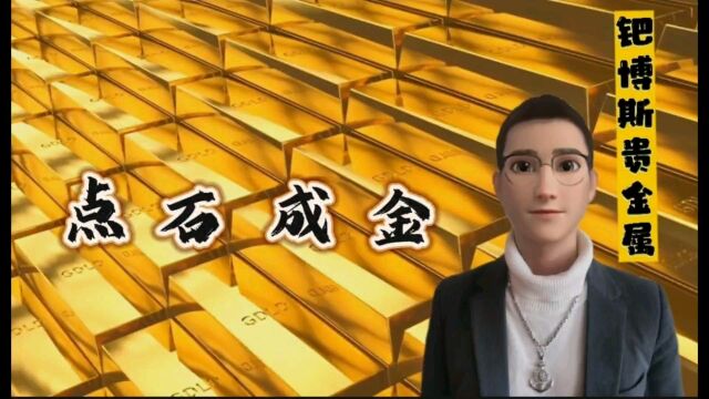 贵金属废料回收提炼方法