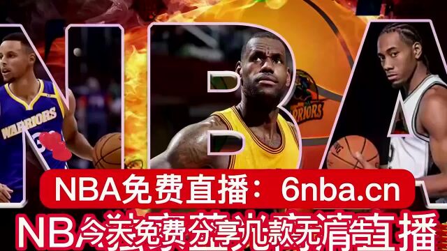 NBA直播湖人VS火箭在线(免费)全场2023高清赛事视频观看回放录像