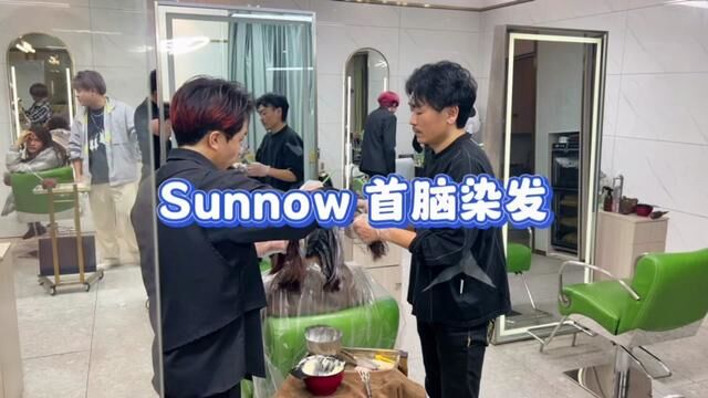 #sunnow首脑 #烫发染发 #染发