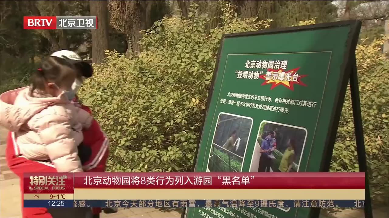 北京动物园设立不文明行为曝光台,投喂动物吸烟,赤膊,采摘花果,不可取