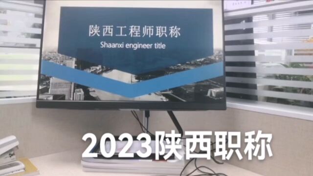 2023,初中高级职称评审开始报名了