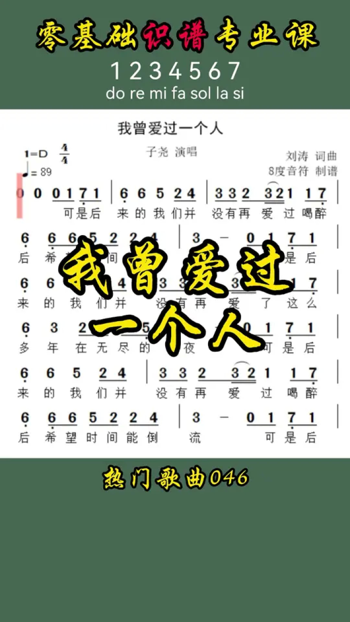 我曾爱过一个人 #我曾爱过一个人简谱 #我曾爱过一个人吉他谱 #度 