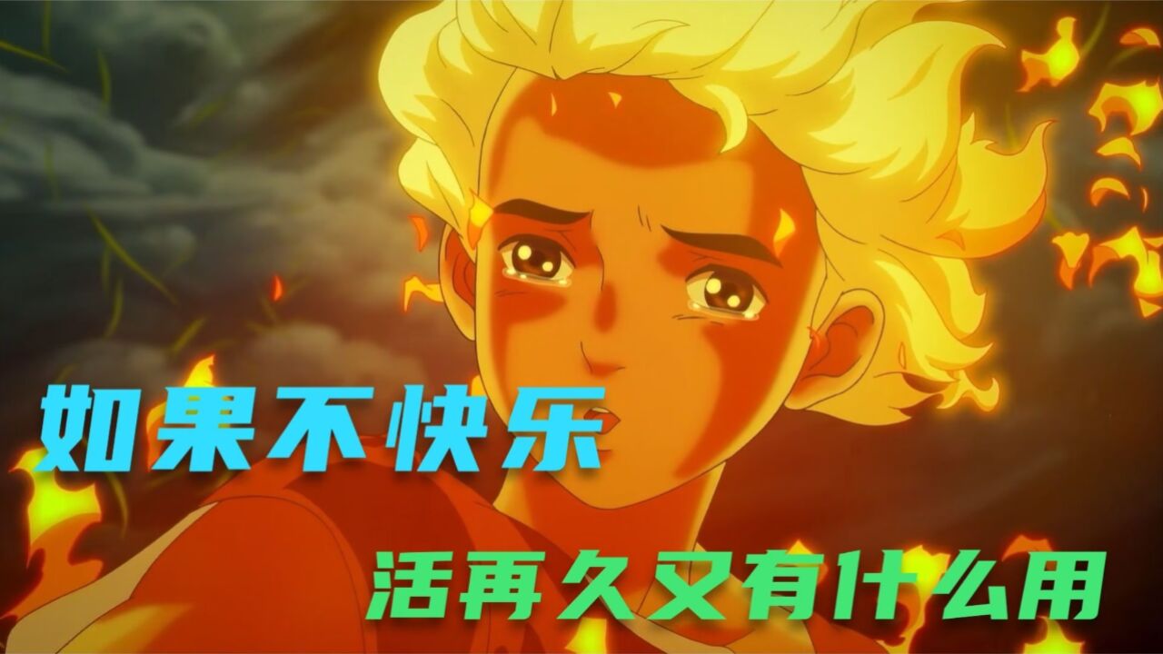 这短短的一生,我们最终都会失去,你不妨大胆一些_高清1080P在线观看平台_腾讯视频