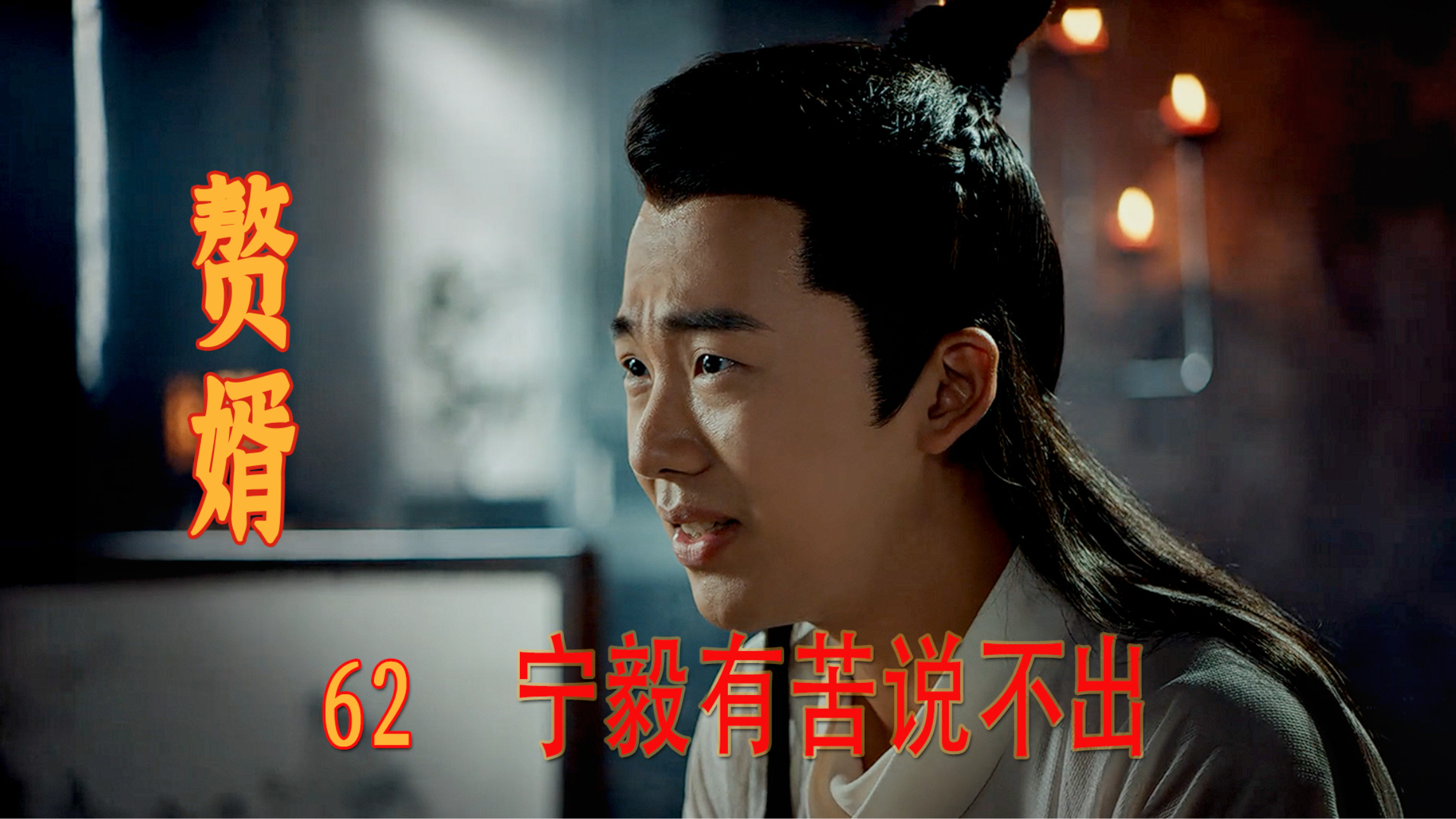 檀儿做饭故意不放盐,上门女婿表情痛苦,也要全部炫完