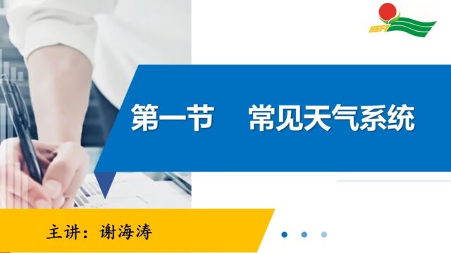 Flash动画在高中自然地理教学中的有效运用研究的公开课视频(校内公开课)