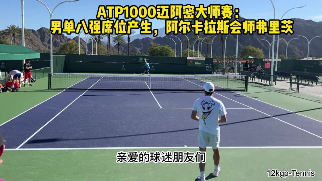 ATP1000迈阿密大师赛官方直播(中文)在线蓝光高清观看比赛全程