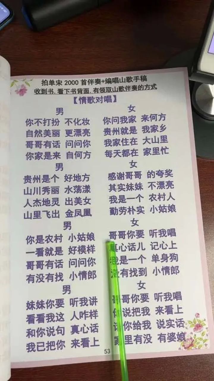 哥哥你要听我唱#山歌书 #山歌书加伴奏