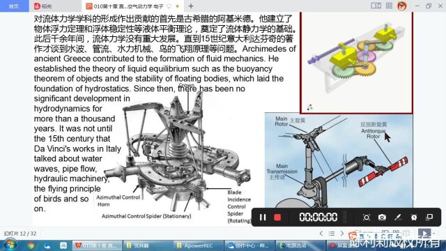 0104 机器人基础技术教学(双语) 第十章 直升机 空气动力学 电机 电子 第四课时