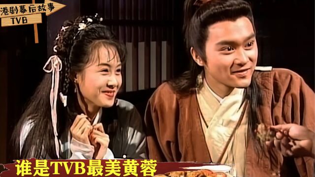 TVB谁演黄蓉最出彩:翁美玲俏朱茵靓,但先把角色演红的是米雪