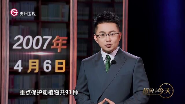 历史上的今天丨贵州宽阔水保护区升格为国家级自然保护区