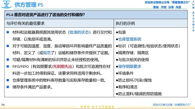 166 P5.6 进货产品的交付和储存 VDA6.3过程审核 质量管理